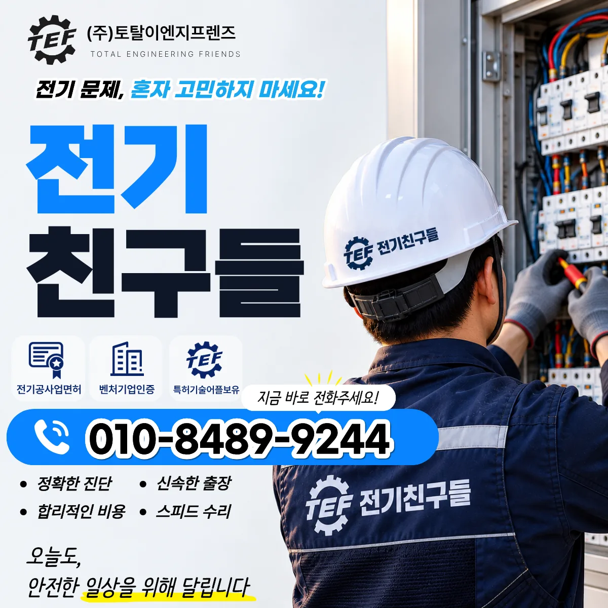 전기친구들