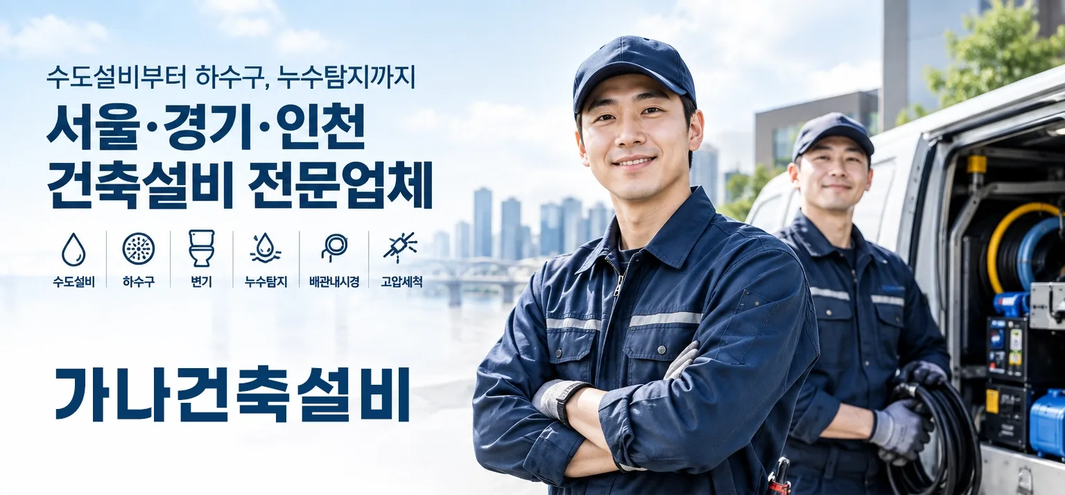 건축설비전문업체